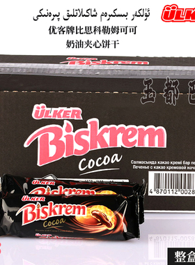 优客牌Biskrem可可奶油夹心饼干100g哈萨克斯坦进口休闲零食ULKER