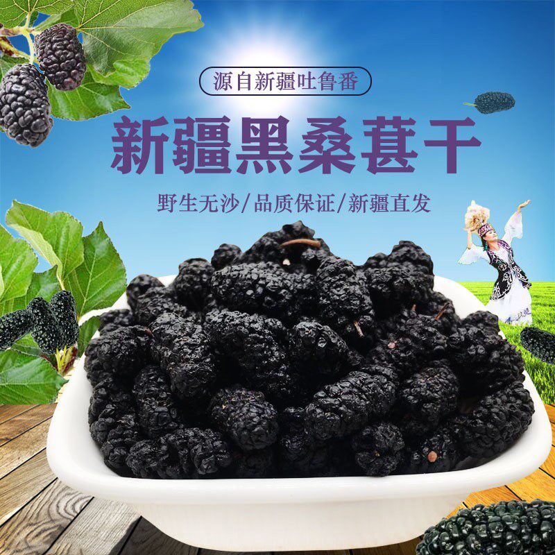 新疆吐鲁番黑桑葚干1000g新鲜免洗黑桑椹子泡水新疆水果干蜜