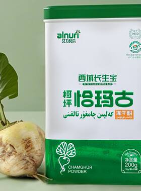 艾力努尔柯坪恰玛古冻干粉200g罐装10g/袋*20袋西域长生宝alnuri