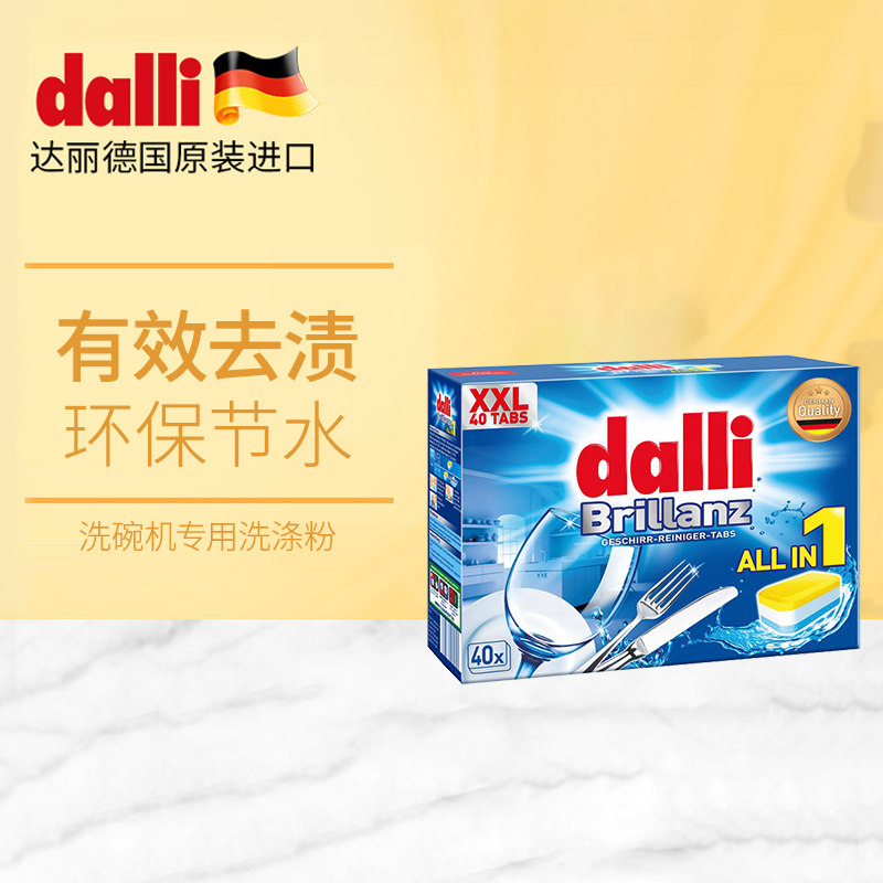 德国进口dalli洗碗机专用洗碗块，洗涤块，快速清洁剂40块|msdalam kategori Care pembersih/tuala wanita/kertas/Aromatherapy, bahan pencuci pakaian/ejen Care, 即时去渍剂 - dari Buy2taobao.com untuk memberikan perkhidmatan ejen Taobao profesional membeli