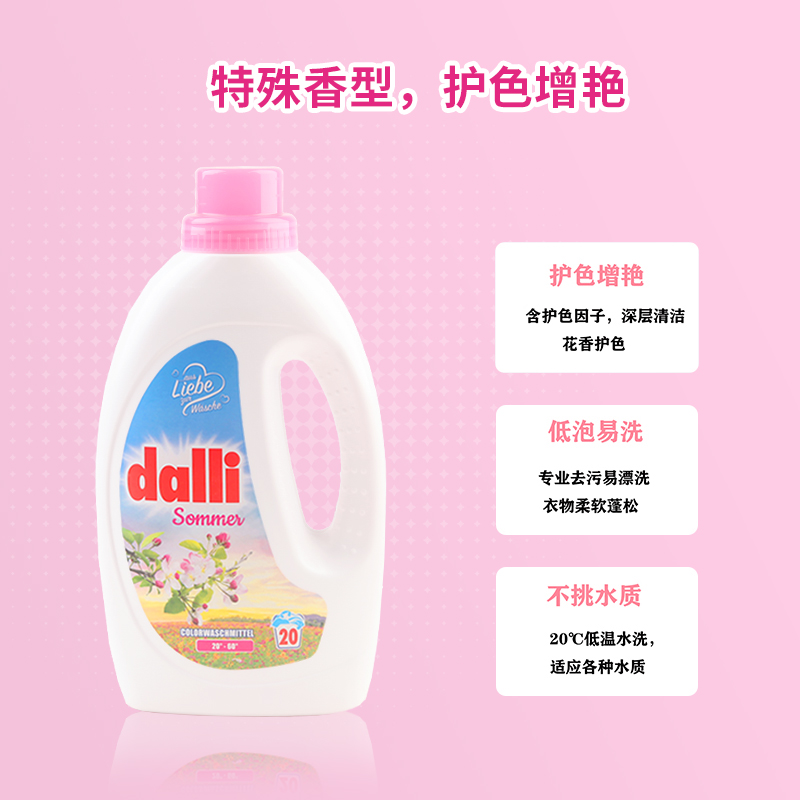 Dalli花香彩色固色护色洗衣液