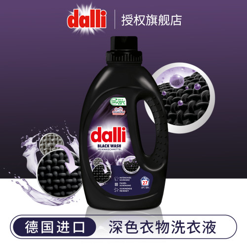 德国进口Dalli深色衣物洗衣液