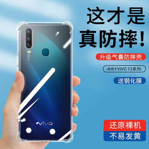 vivoy3系列手机壳超薄透亮