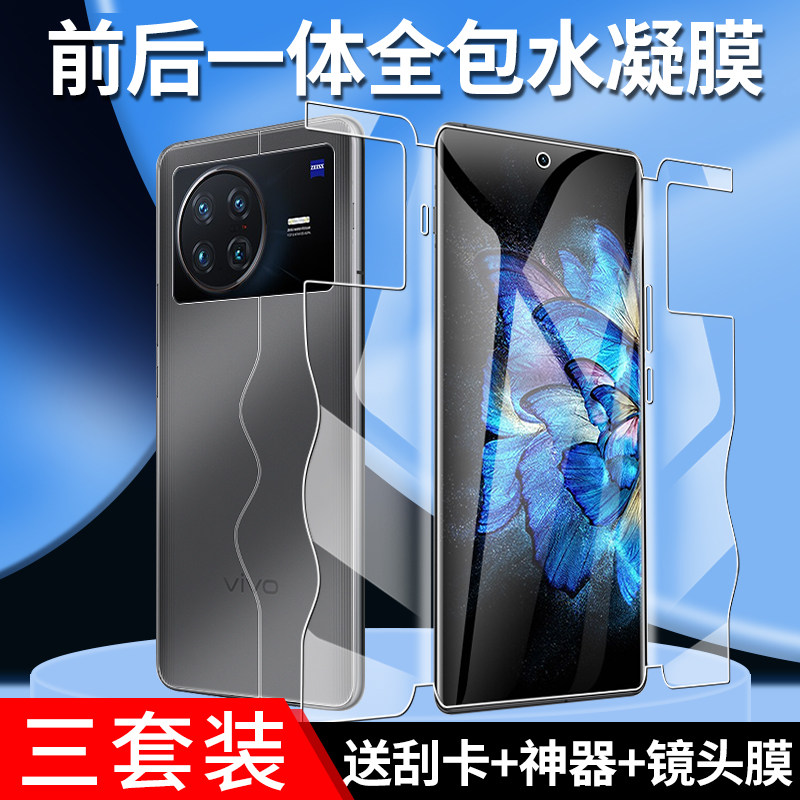 vivoxnote手机膜前后一体