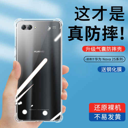 华为nova2s系列手机壳超薄透亮