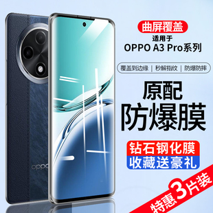 仁迅适用于OPPOA3Pro钢化膜5g全屏玻璃防摔a3pro手机贴膜高清抗指纹a3pro水凝膜防蓝光opo新款无白边4G全覆盖