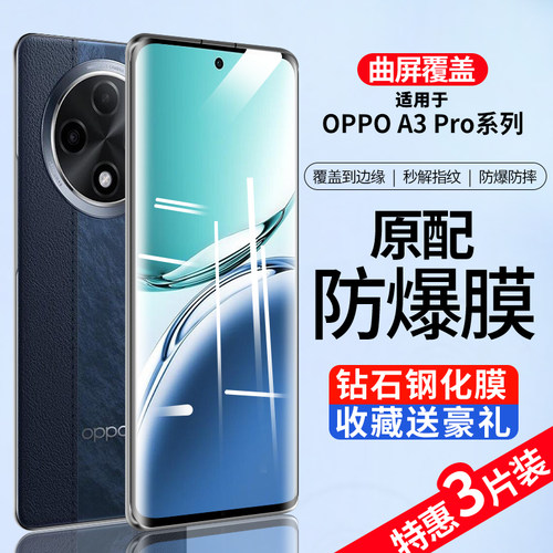 oppoa3pro钢化膜曲面覆盖