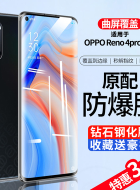 适用于opporeno4pro钢化膜全屏全覆盖reno4pro手机膜曲屏全身无白边高清保护抗蓝光opop防爆防摔水凝膜防指纹