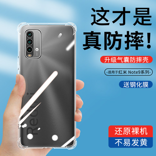 红米note9系列手机壳超薄透亮
