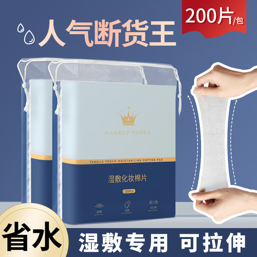 化妆棉湿敷棉敷脸专用可拉伸棉片