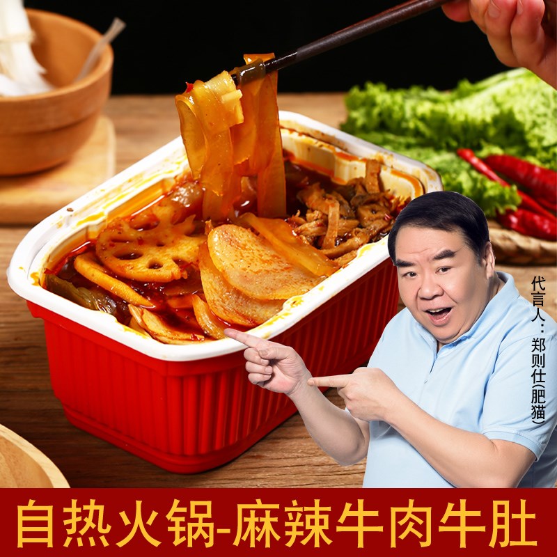 嗨吃家酸辣粉自热小火锅速食网红懒人火锅自助煮妻子的旅行麻辣。10月21日最新优惠