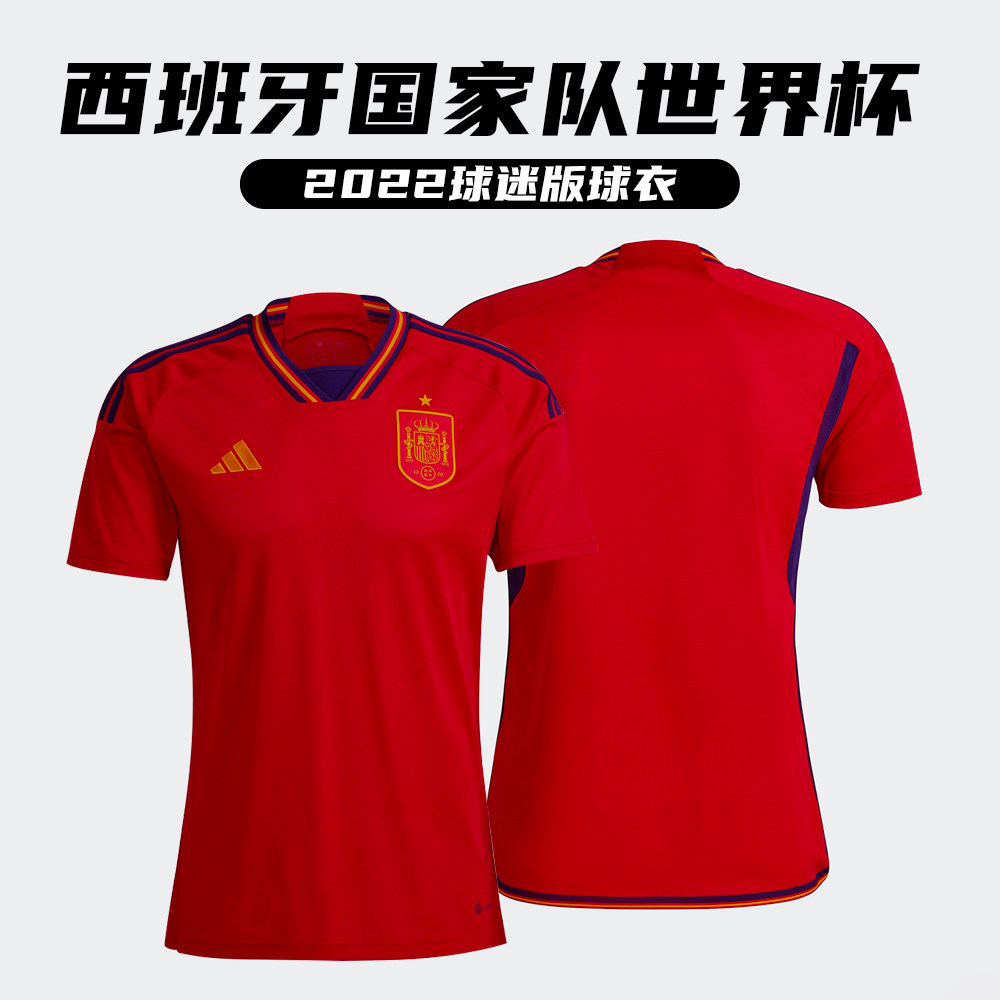西班牙国家队官方商品丨世界杯西班牙队球迷版主场足球短袖球衣