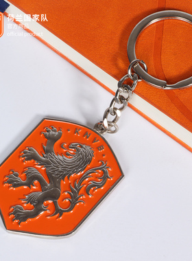 【官方正版】荷兰国家队丨狮子橙色队徽钥匙扣周边钥匙链挂坠挂件