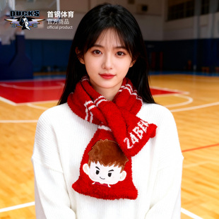 【官方正版】北京首钢 | 卡通毛绒球员围巾保暖柔软赵睿男篮