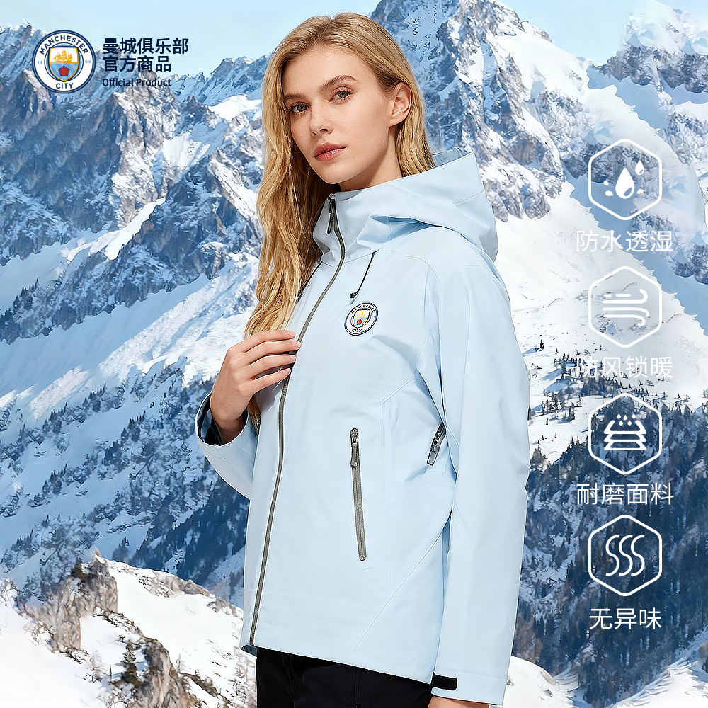曼城俱乐部官方户外功能性冲锋衣