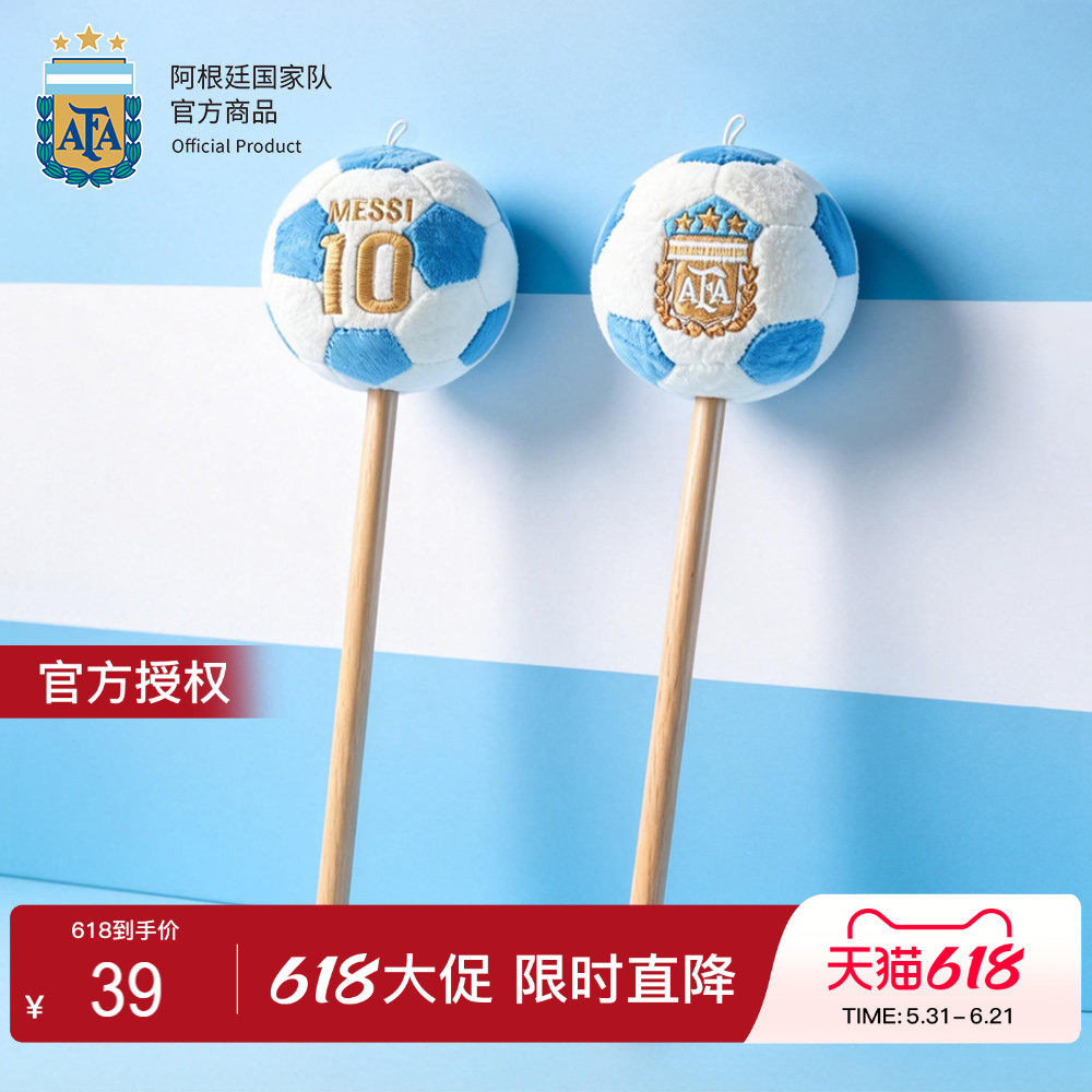 【官网同款】阿根廷国家队｜世界杯足球敲背锤放松舒压按摩棒梅西