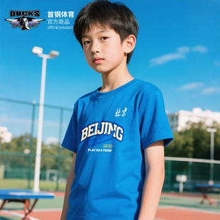 【官方正版】北京首钢 | 童装蓝色助威T恤棉质柔软透气短袖亲子