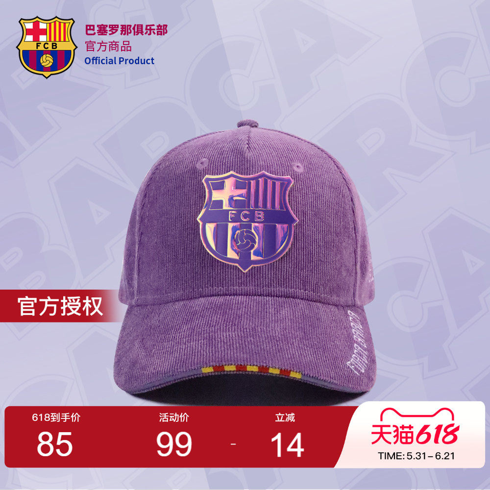 【官方正版】巴塞罗那俱乐部 | 巴萨情侣休闲棒球帽子紫色鸭舌帽