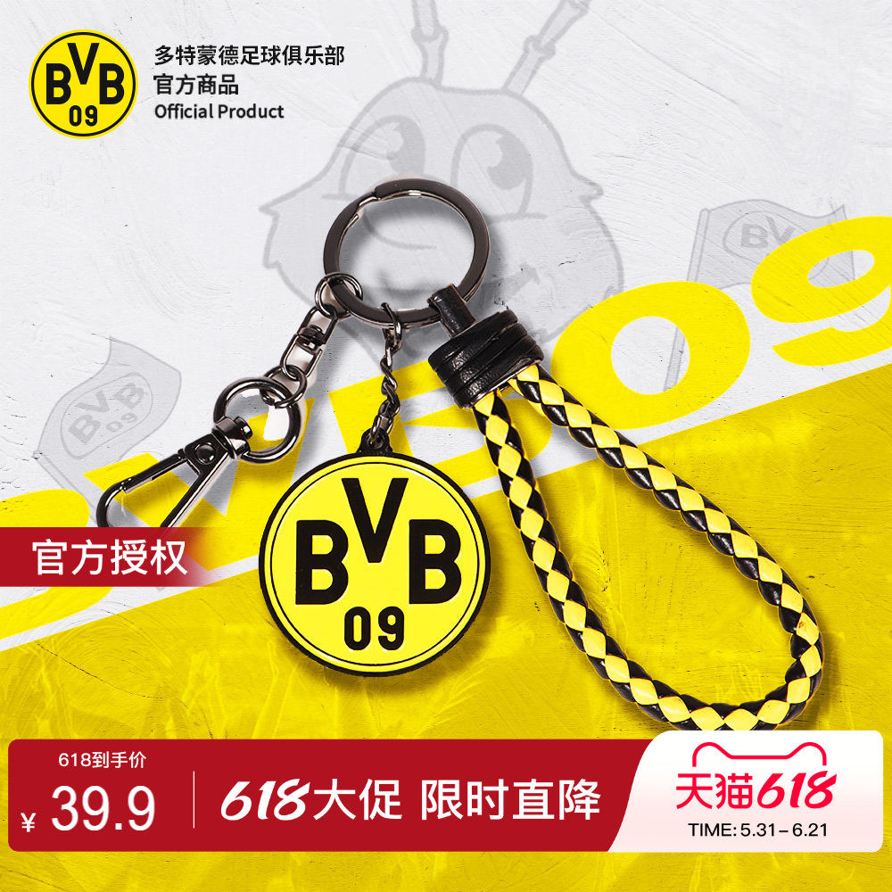 【官方正版】多特蒙德足球俱乐部｜BVB队徽钥匙扣挂件球迷周边