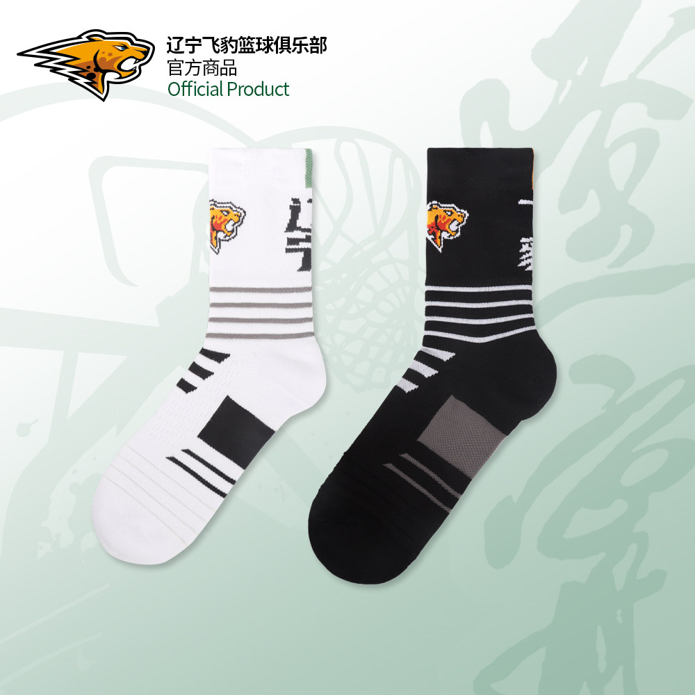 【官方正版】辽宁飞豹男篮丨辽篮黑白篮球中筒袜球迷潮流用品
