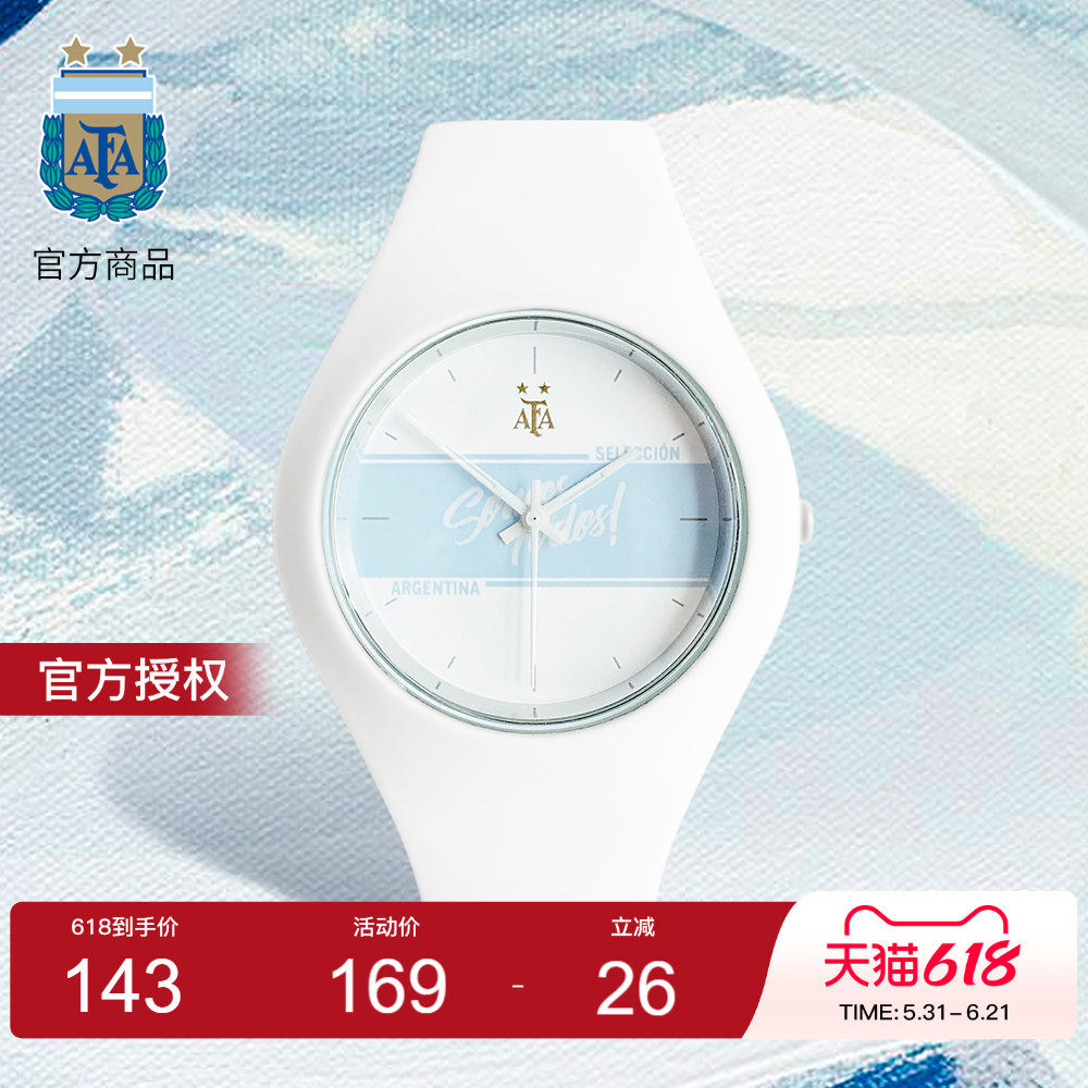 【官方正版】阿根廷国家队｜硅胶运动手表新时尚休闲腕表梅西礼物