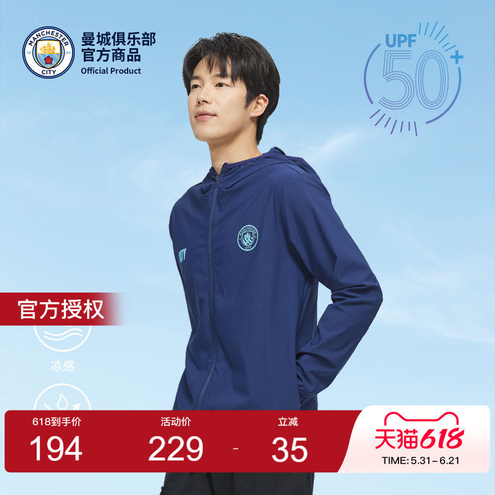 【官方正版】曼城俱乐部 | 春夏户外防晒外套UPF50+清爽透气