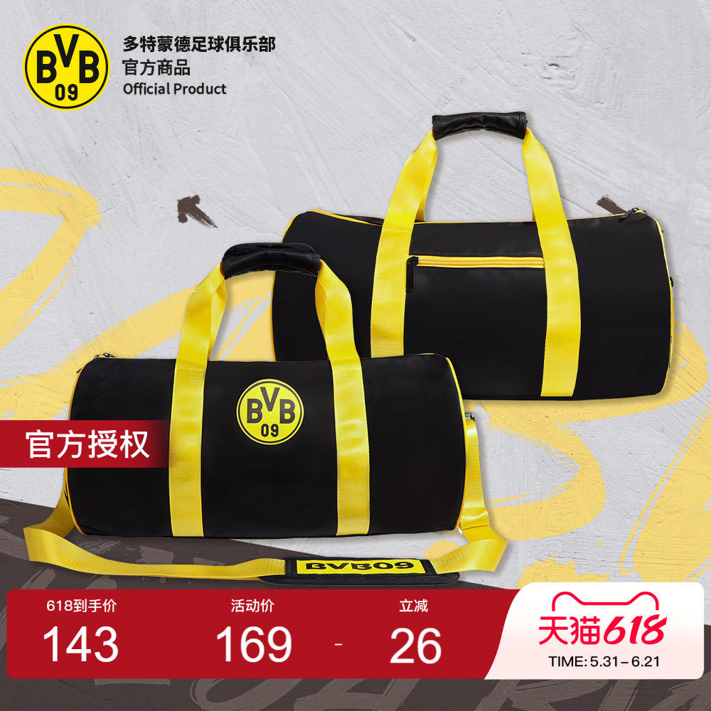 【官方正版】多特蒙德足球俱乐部｜BVB大容量运动健身包双肩包球
