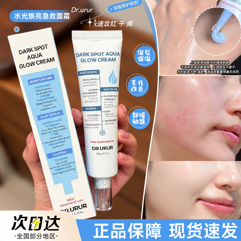 韩国Dr.urur面霜急救修复面霜积雪草舒缓保湿滋润补水紧致抗皱