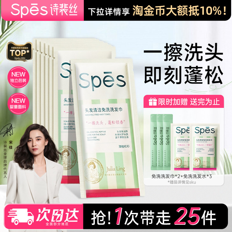 诗裴丝spes免洗洗发清洁速干蓬松便携刘海去油头湿巾留香干发控油