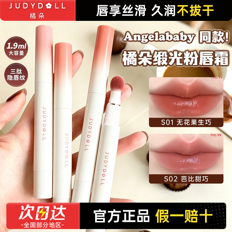 Baby同款!橘朵缎光唇粉霜水光滋润唇釉唇蜜日常低饱和不沾杯口红