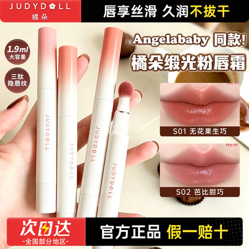 Baby同款！橘朵缎光唇粉霜水光滋润唇釉唇蜜日常低饱和不沾杯口红