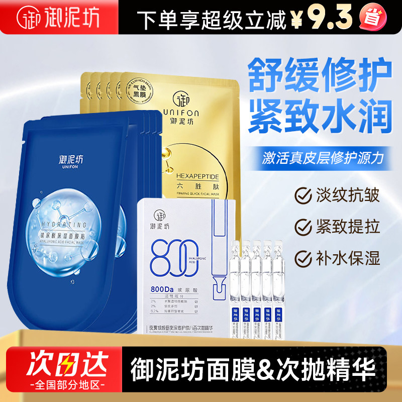 御泥坊微800玻尿酸次抛精华补水保湿修护屏障舒缓面部多种肤质