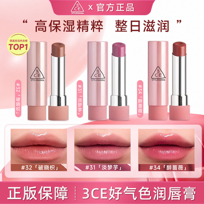韩国3ce好气色润唇膏