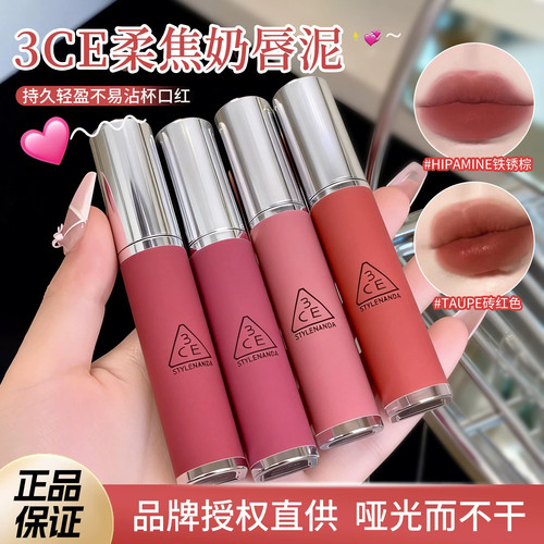 3CE柔雾唇泥哑光丝绒雾面唇釉水光感口红滋润PLUM PUDDING布朗尼