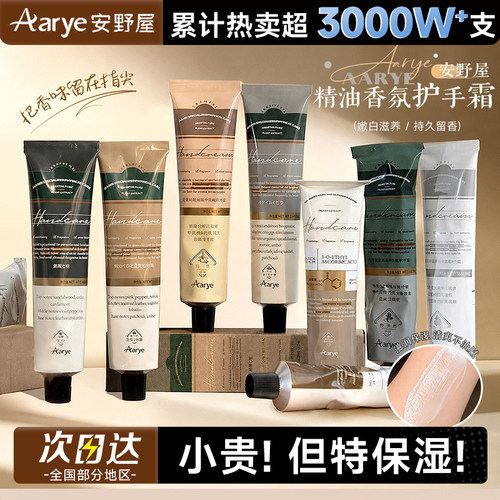 aarye安野屋护手霜男女秋冬嫩白滋润保湿补水小支官方正品