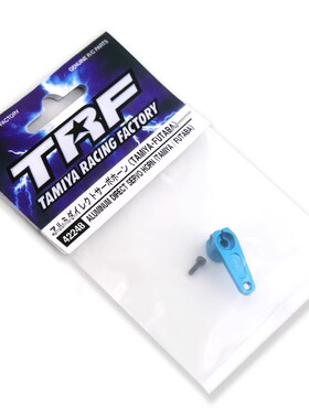 田宫TAMIYA 42248 TRF系列 铝合金舵机臂 TT01 TT02 XV02 (25T)
