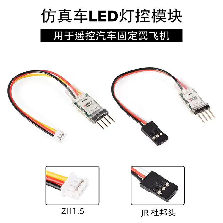 小飞象模型车灯控线遥控器控制车灯爆闪呼吸第三通道开关仿真模块