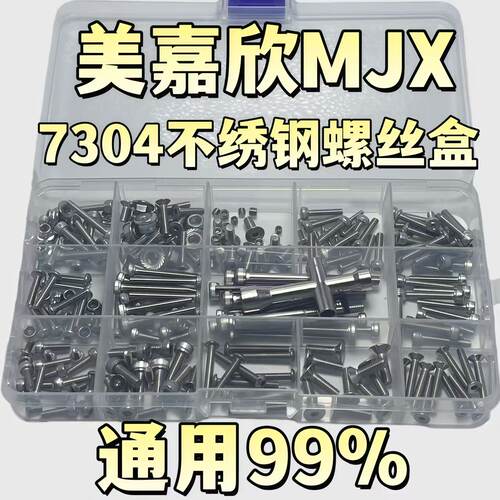 KCCP RC 美嘉欣MJX 1/7  7304拉力车螺丝工具盒  304不绣钢螺丝盒