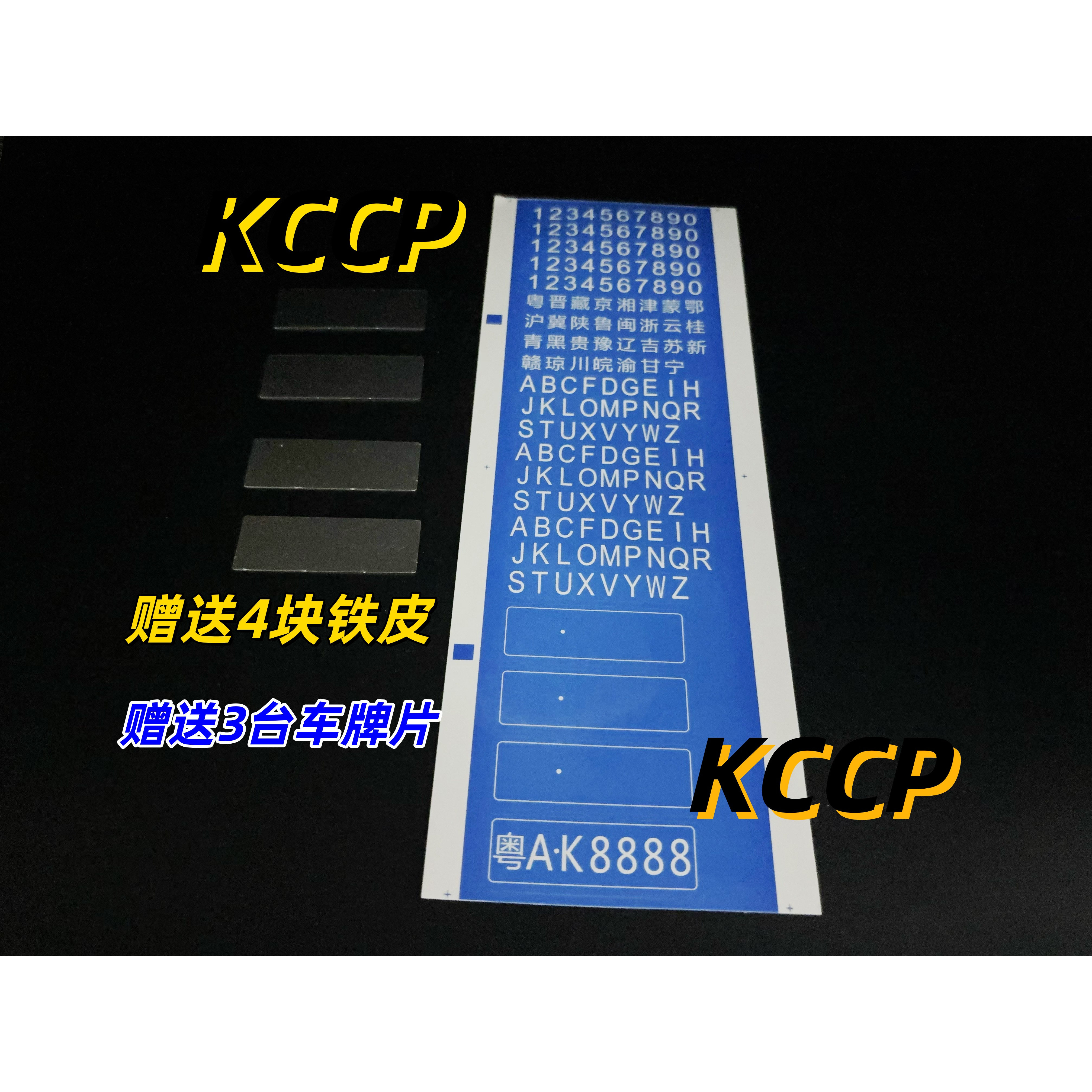 KCCP RC模型攀爬车 拉力 平跑车 通用遥控车仿真车牌号码贴牌号