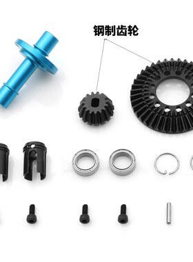 适用田宫RC配件XV02/XM01/TT02全系前直轴套件(39T)22047 改钢齿