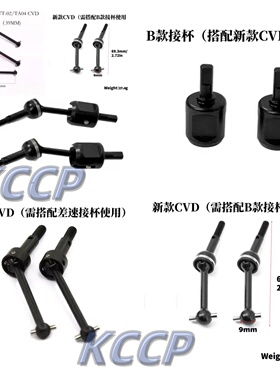 田宫 53792 RC配件 TT-01/TT-02/TA04 CVD套件（39MM)