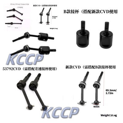 田宫 53792 RC配件 TT-01/TT-02/TA04 CVD套件（39MM)