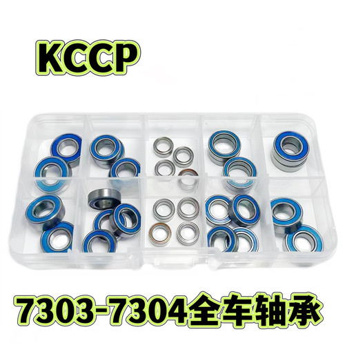 MJX美嘉欣7303 7304轴承 防尘 全车轴承套装 RC模型遥控车配件