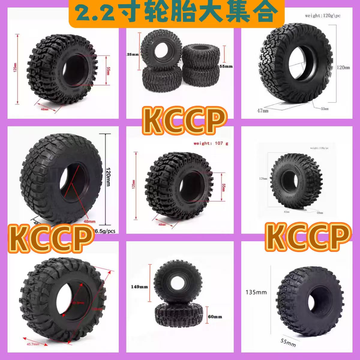 攀爬车2.2寸轮胎胎皮KO2百路驰 易控 大犀牛大老虎大狮子 H8H向西