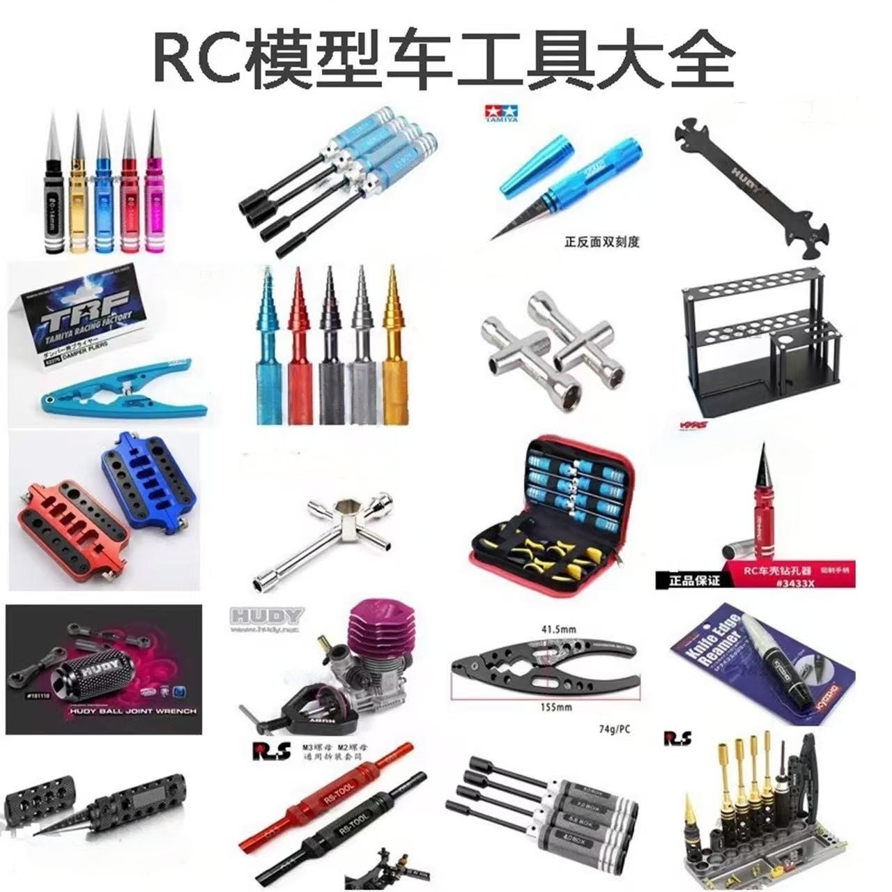 RC模型车航模套筒 避震钳 开孔器 调车尺 轴承工具 螺丝盘 工具座