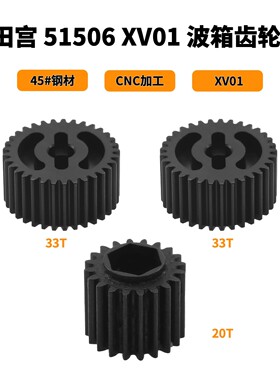 田宫 51506 XV01 /TD2/TD4/BB-01波箱齿轮组 G部件套45号钢钢材质