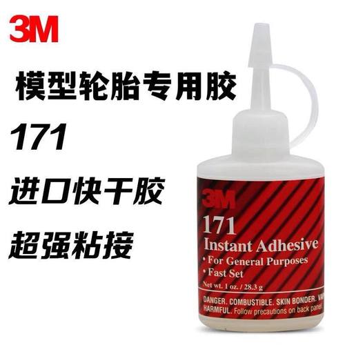 RC模型轮胎胶水轮胎胶水