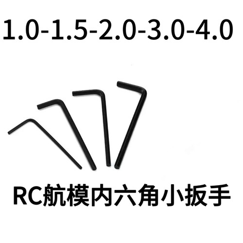 RC航模内六角小扳手1.27mm-1.5mm2.0mm2.5mm3.0mm4.0mm