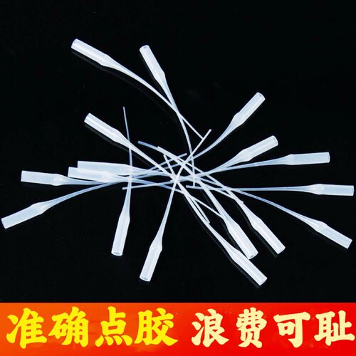RC模型轮胎胶水滴胶管滴管老鼠尾巴 适合各种快干胶精准滴胶管
