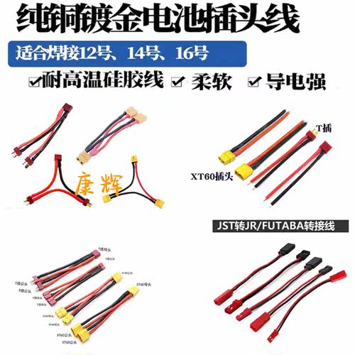 RC模型转换线 并联线 串联线 T插 XT60头 电池线 JST/JR/FUTABA线